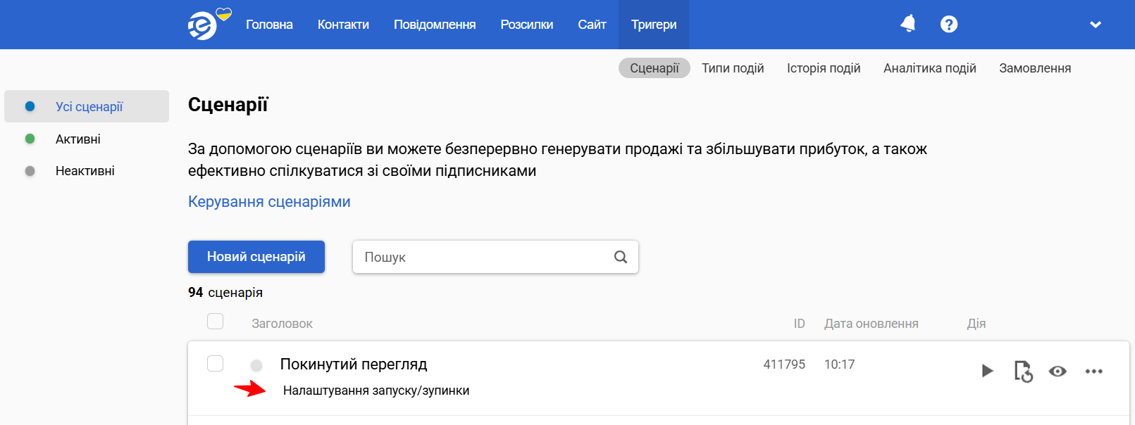 Сценарії