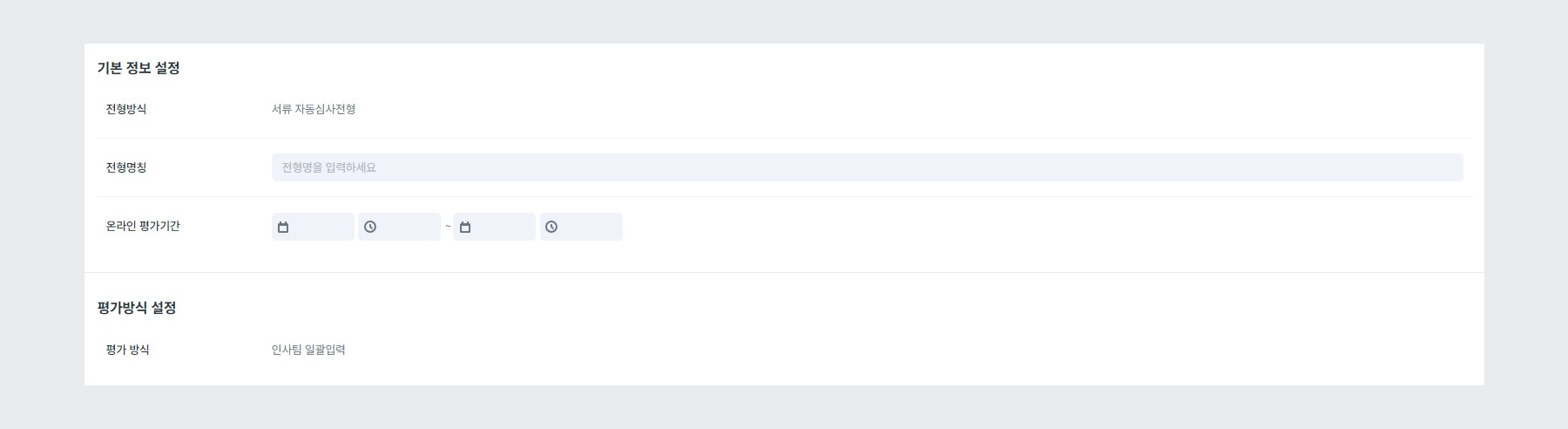 기본 정보 설정