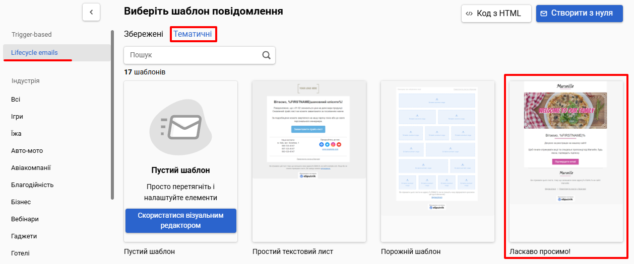 Вибір тематичного шаблону
