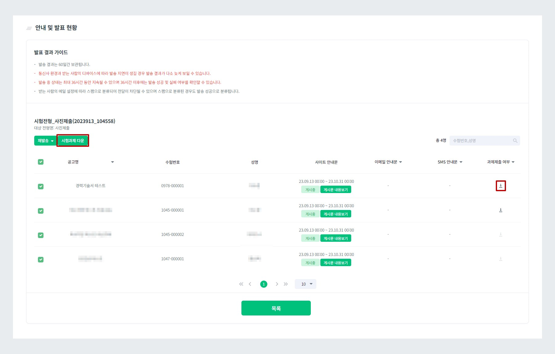 과제 확인 및 다운로드