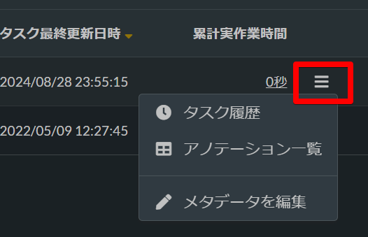 表示項目内のハンバーガーメニュー