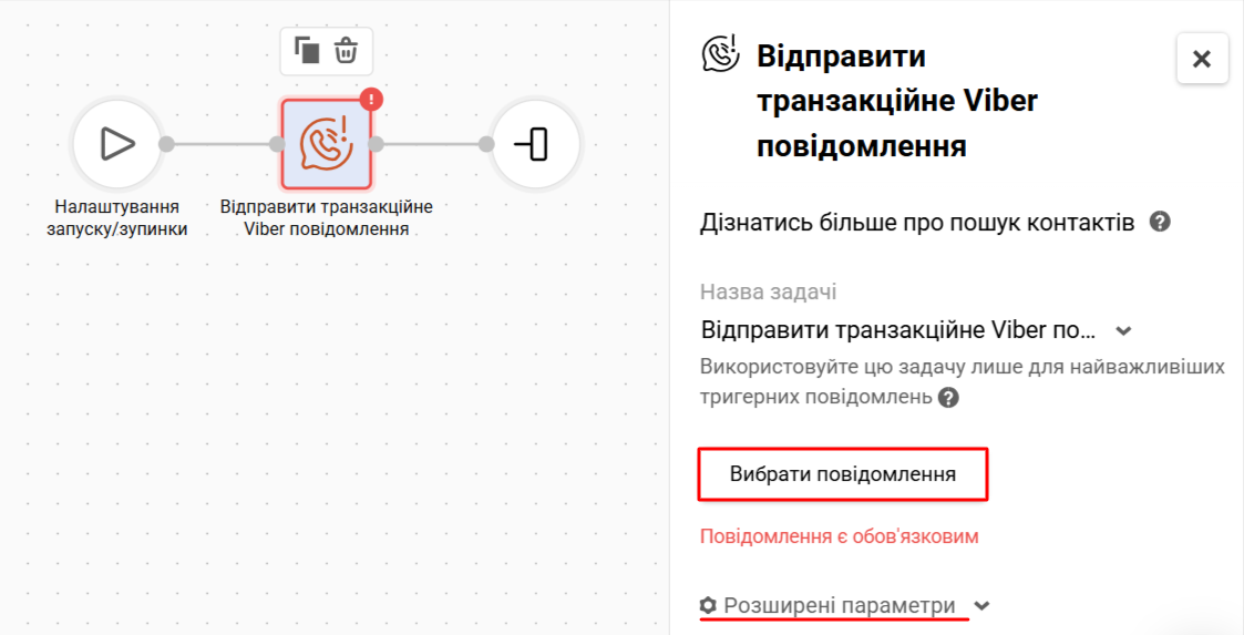 Відправити транзакційне Viber повідомлення
