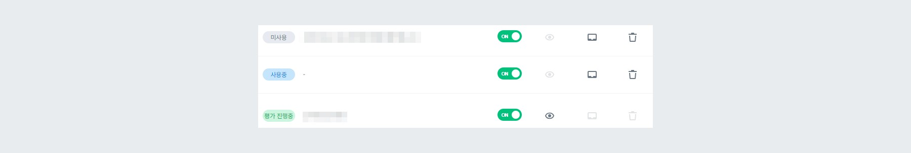 평가 척도 사용 상태