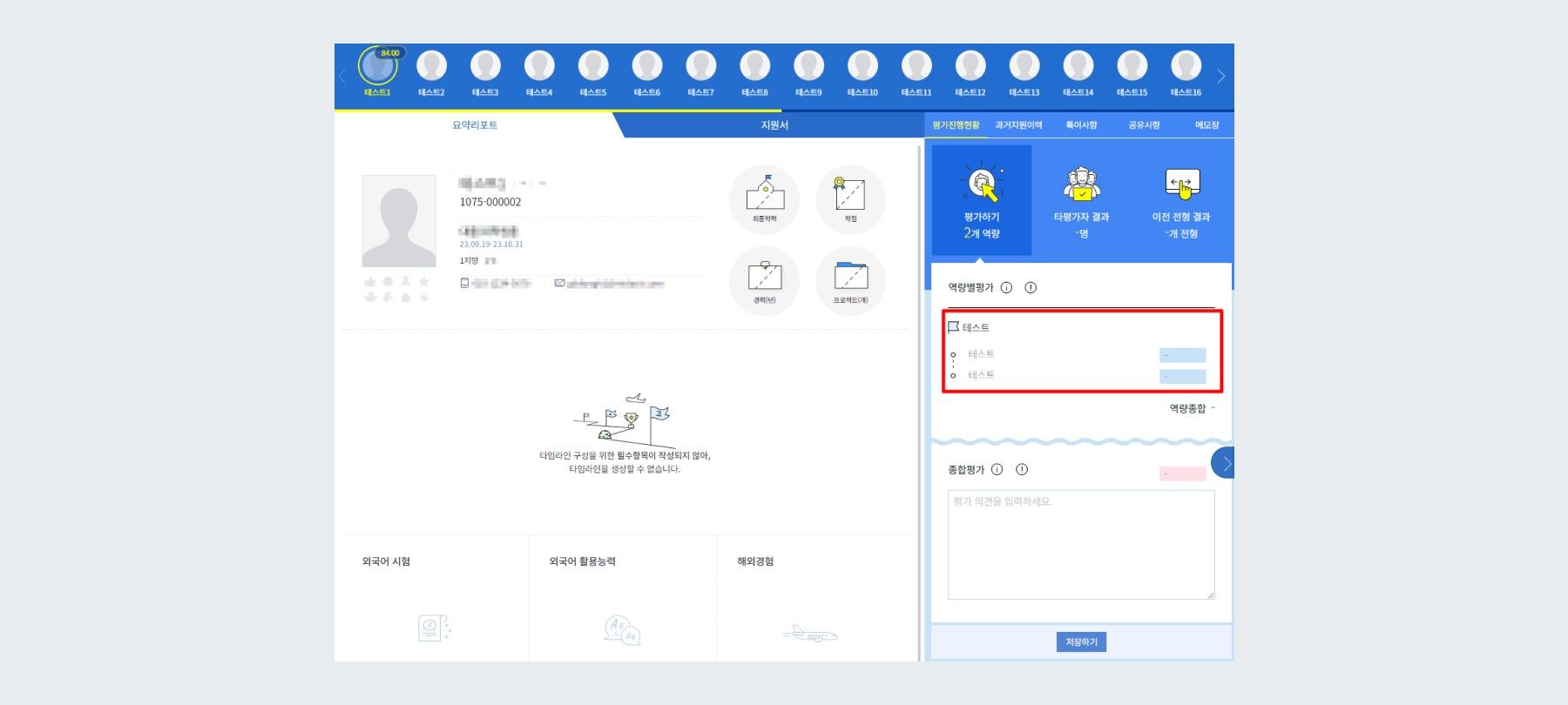 예시 - 평가척도 2Depth 구조 평가자 화면