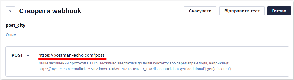 Налаштування POST-запиту з назвою post_city