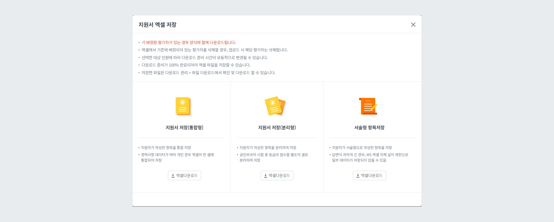 지원자 엑셀 다운로드 양식