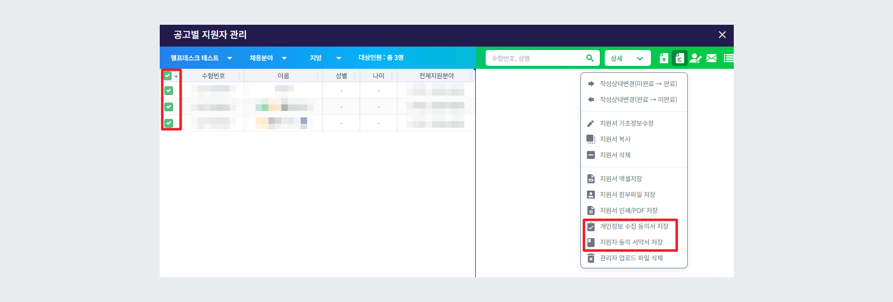 동의서 다운로드