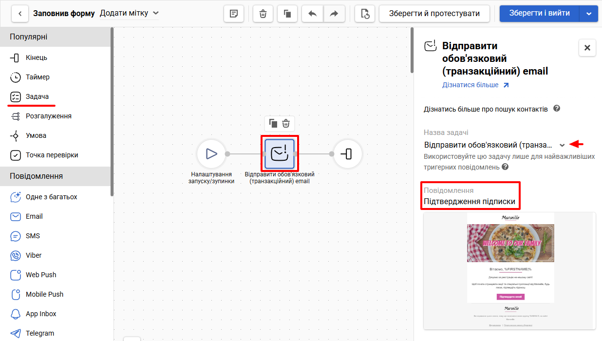 Налаштування блоку Задача
