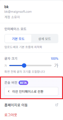 콘솔 버전 – 이전 인터페이스로 전환