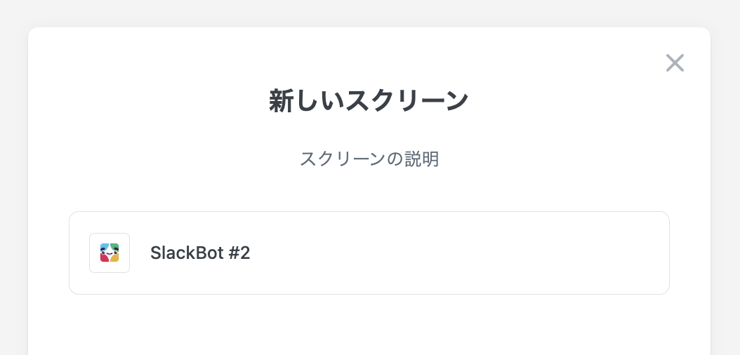 SlackBot #3 が 認証エラーになり＃2 が表示されている