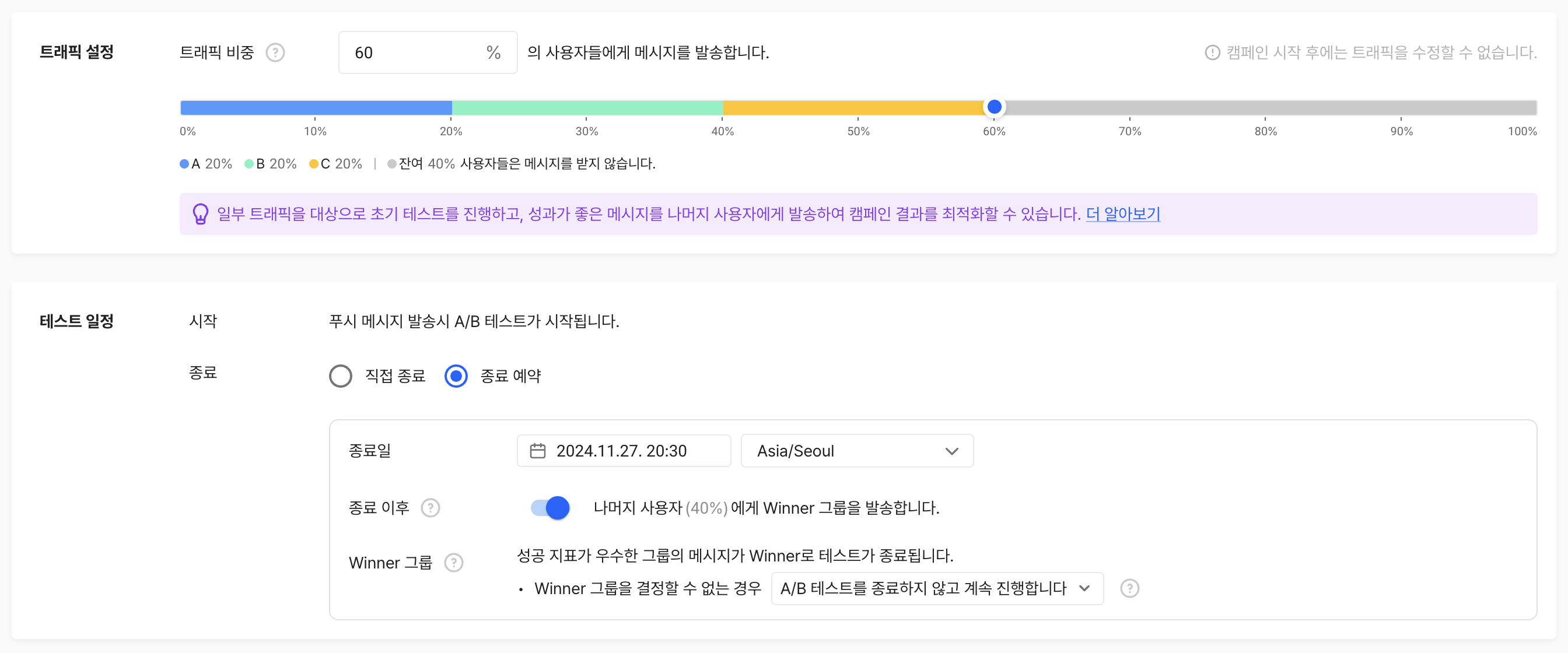 테스트 종료 예약