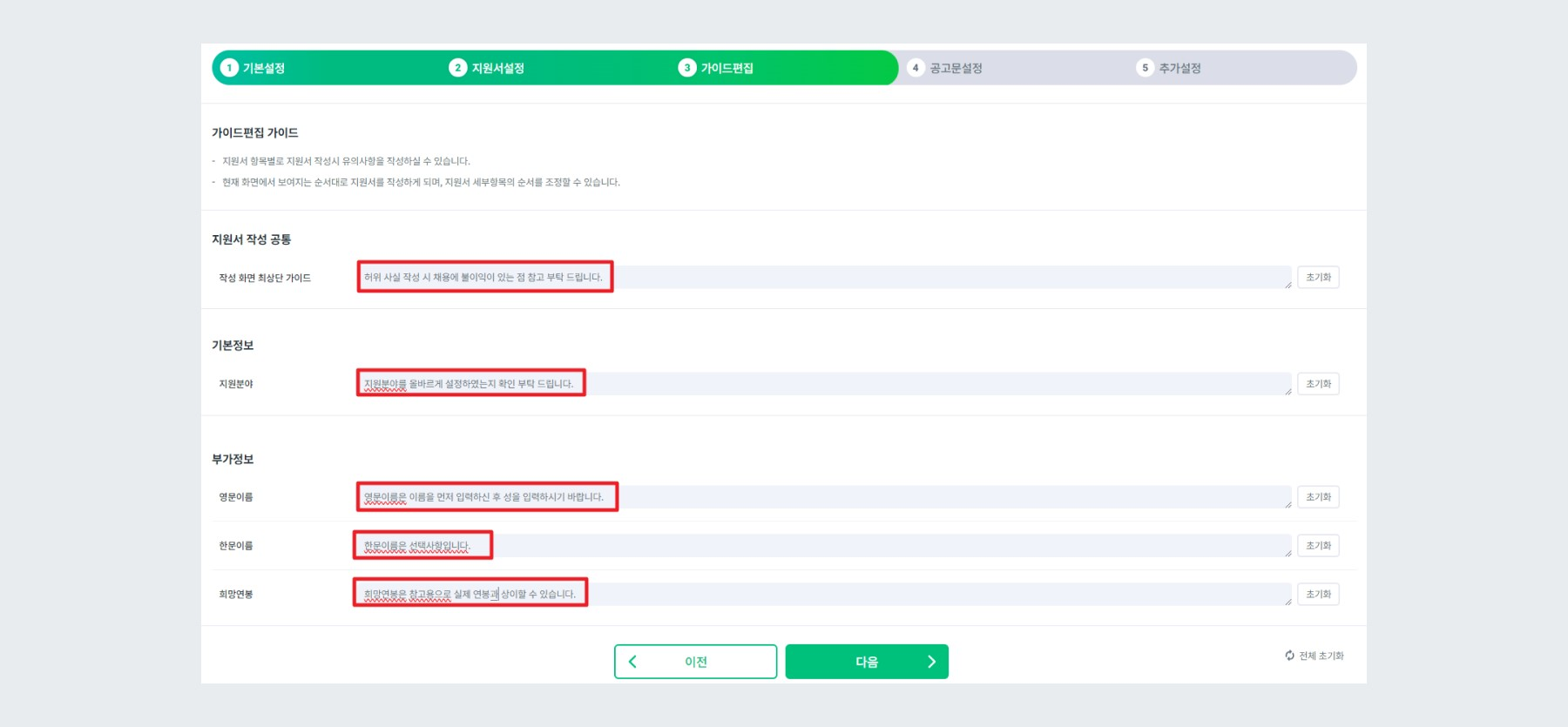 예시 - 가이드 입력
