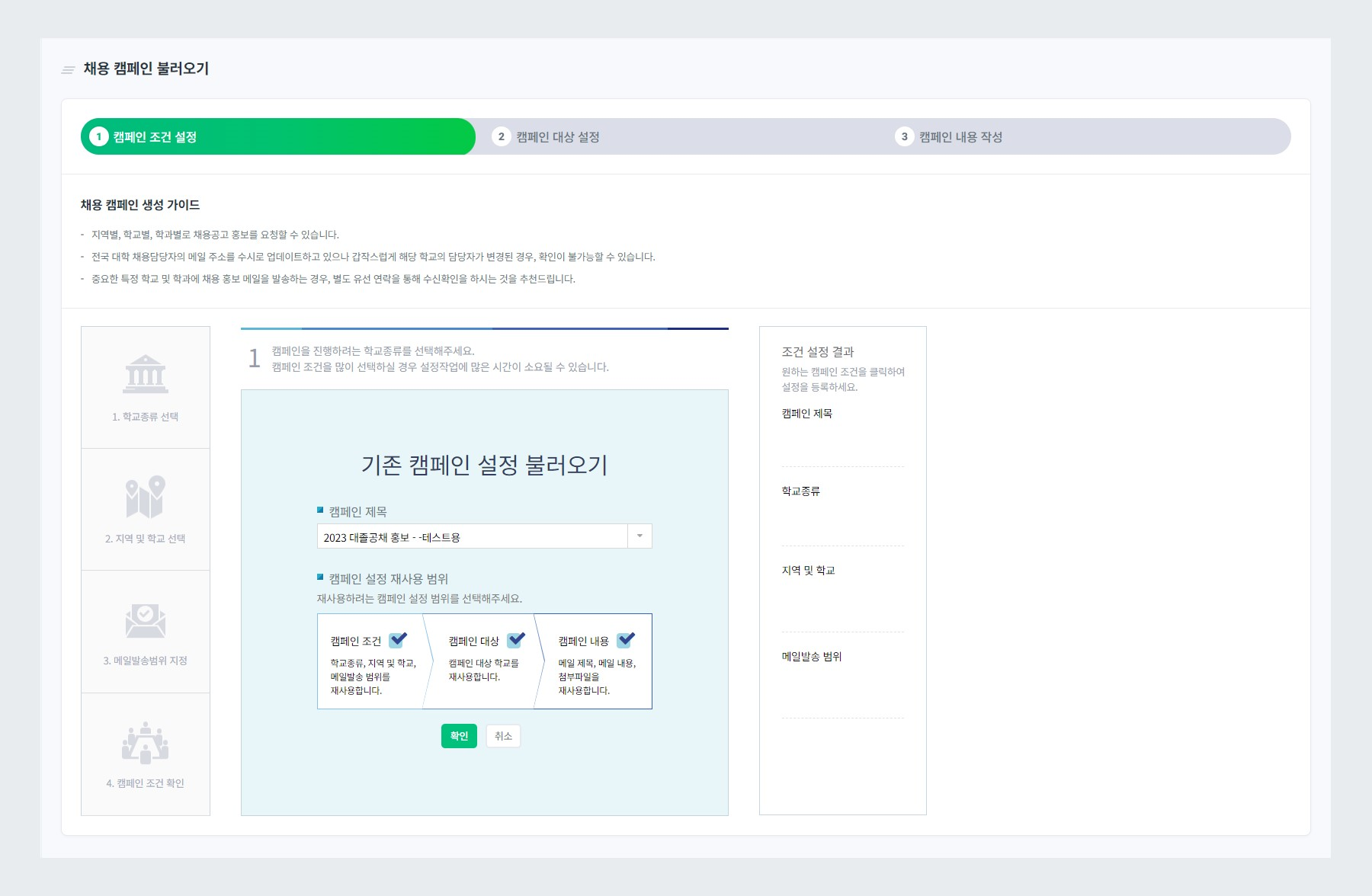 채용 캠페인 불러오기