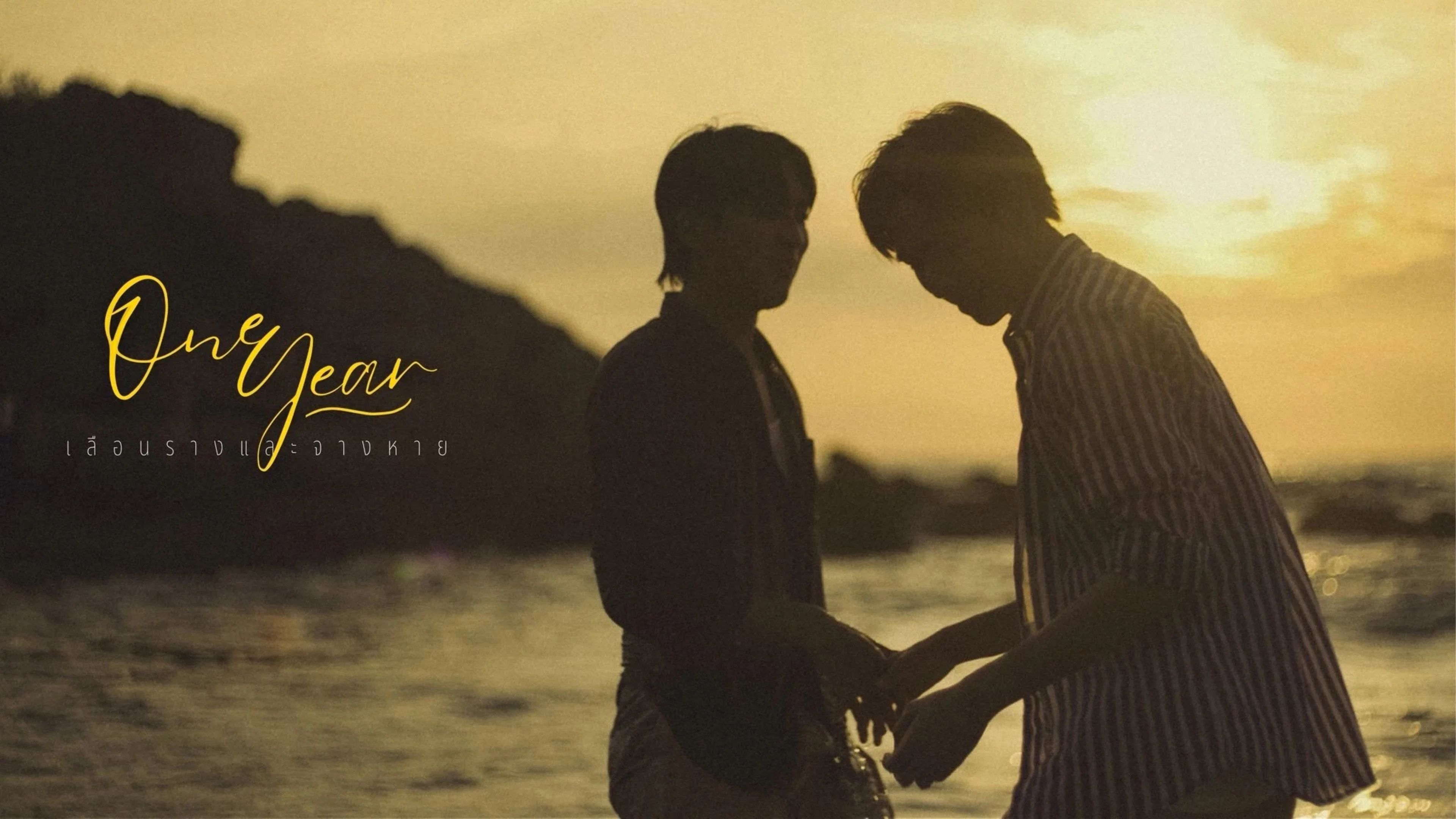 🍎 ONE YEAR เลือนรางและจางหาย   EP 1 ดูฟรี UNCUT Ver. พากย์ไทย HD