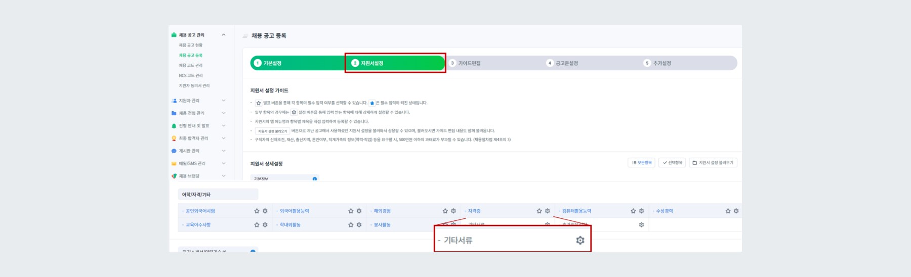 공고등록 기타서류 설정