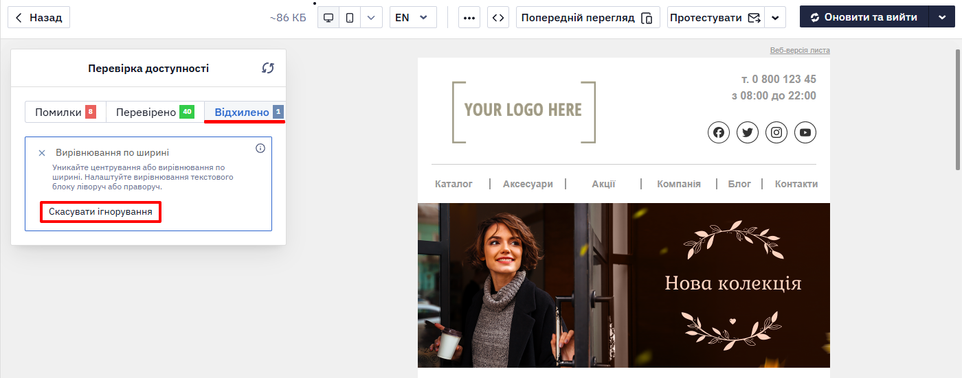 Скасувати ігнорування