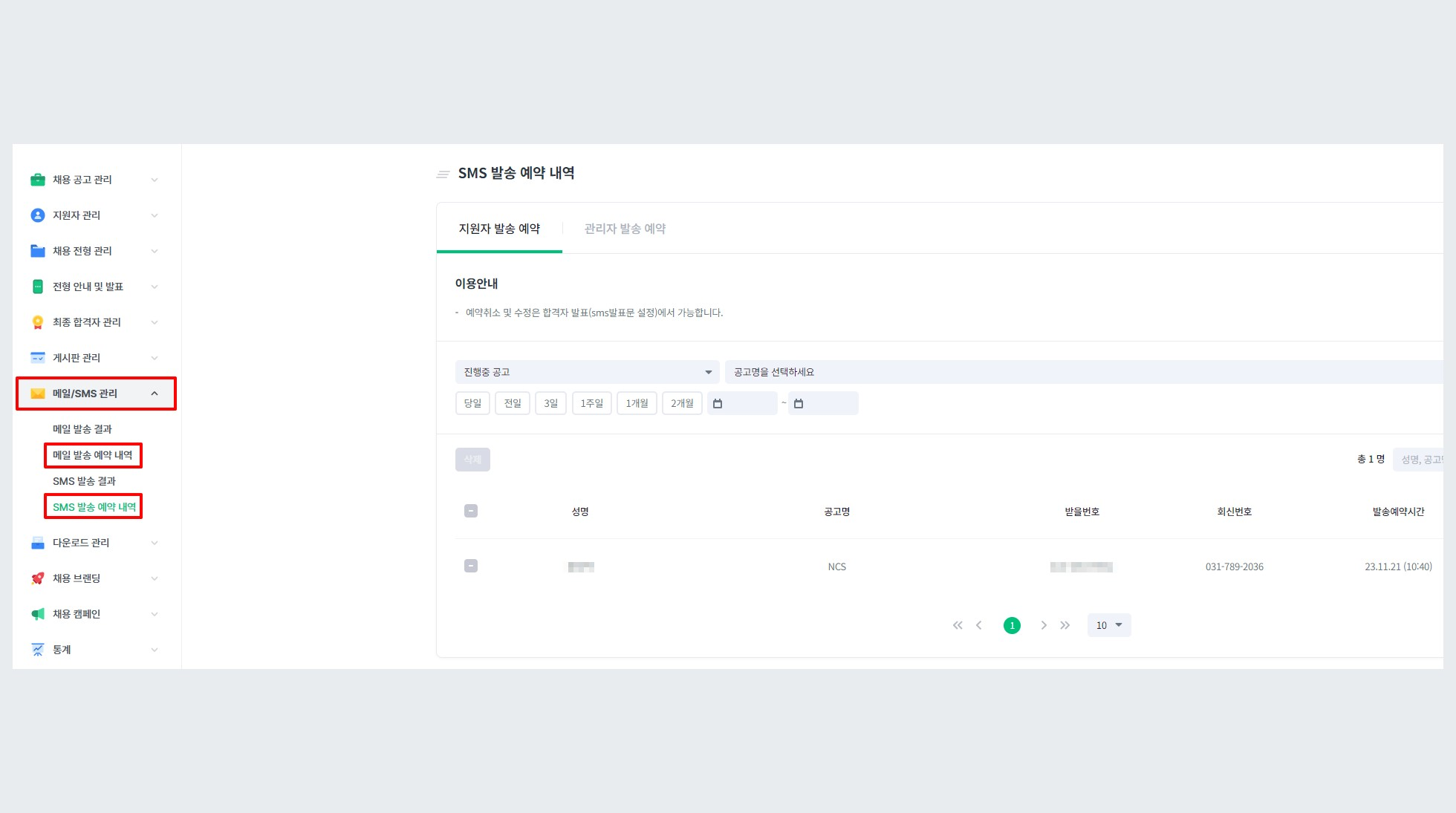개별 발송했을 경우 취소 안내 페이지