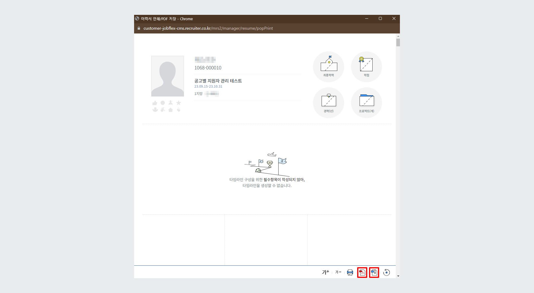 지원서 인쇄/PDF 저장