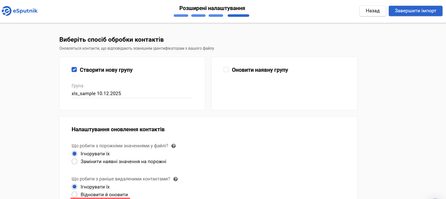 Відновити й оновити