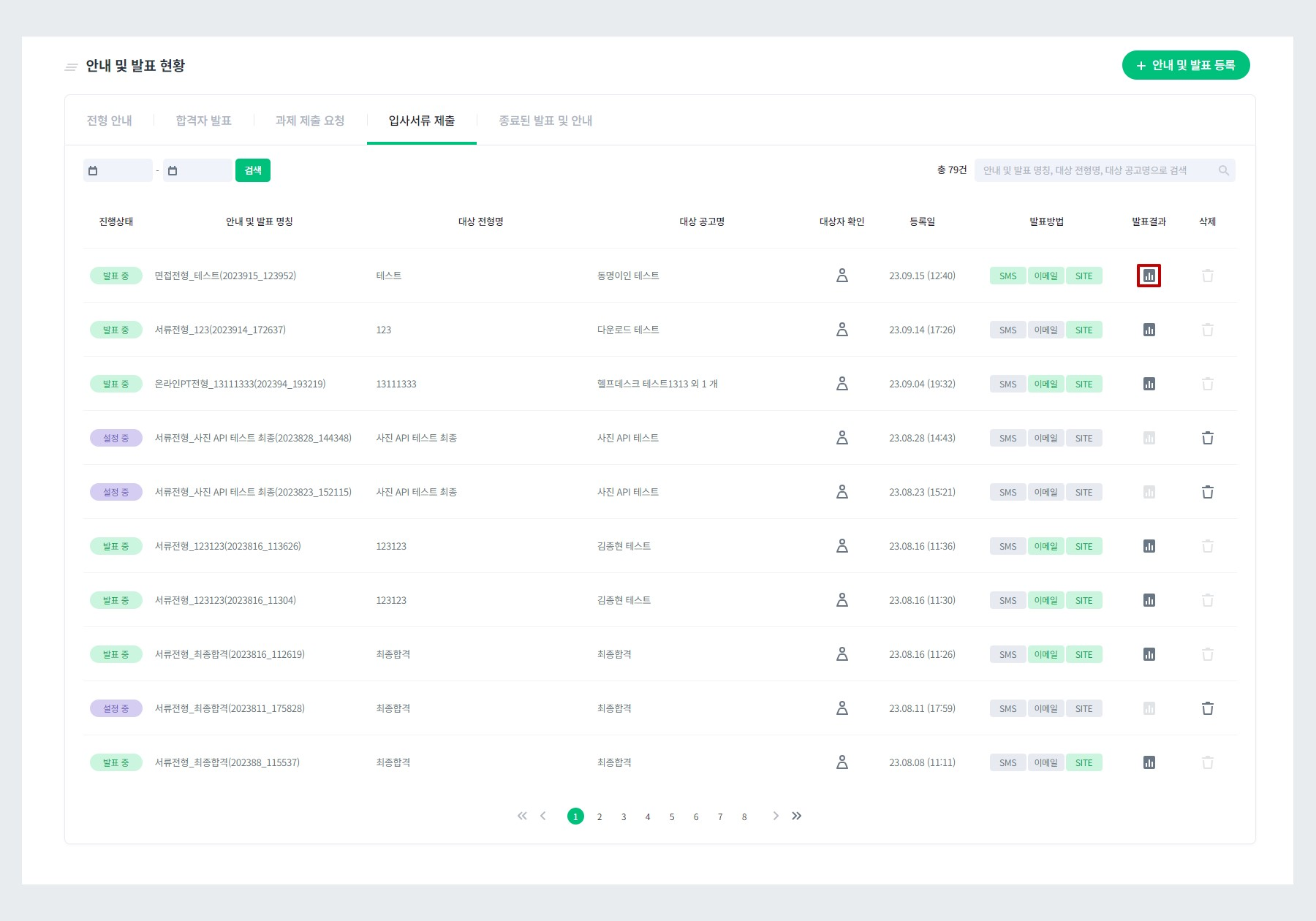 제출 서류 확인 방법