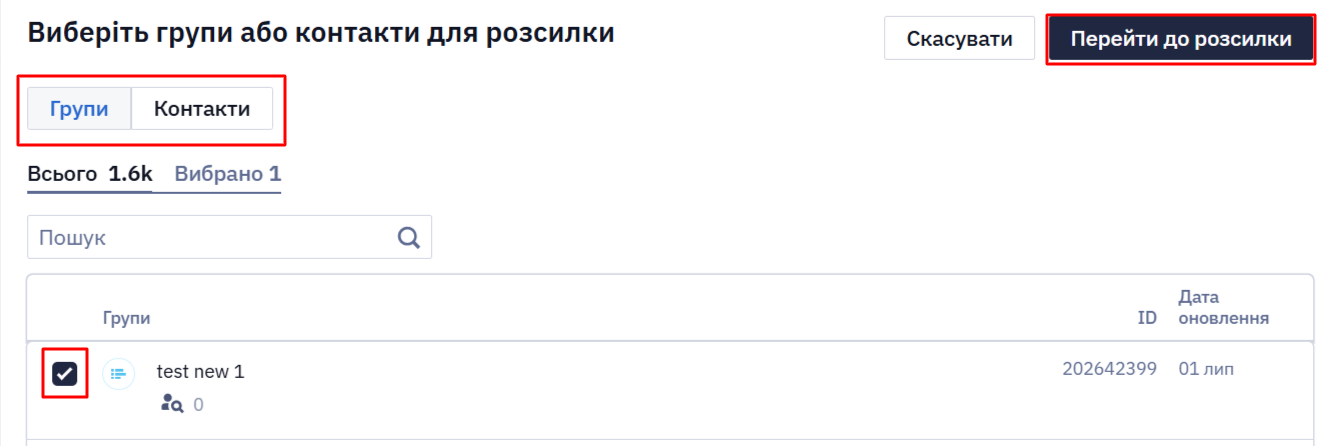 Вибір групи або контакту для запуску Telegram-розсилки