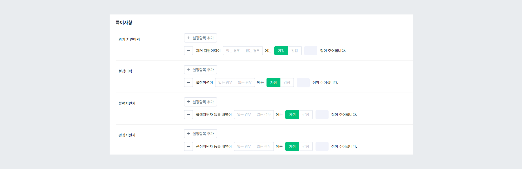 특이사항 세부항목