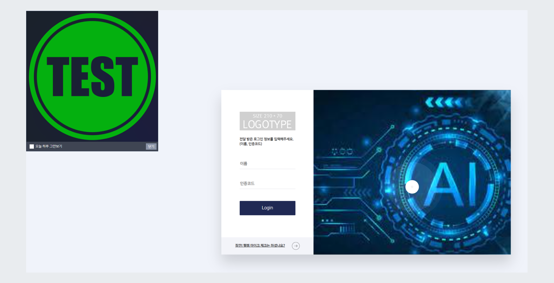 예시 - 역검 응시자 사이트 로그인 화면