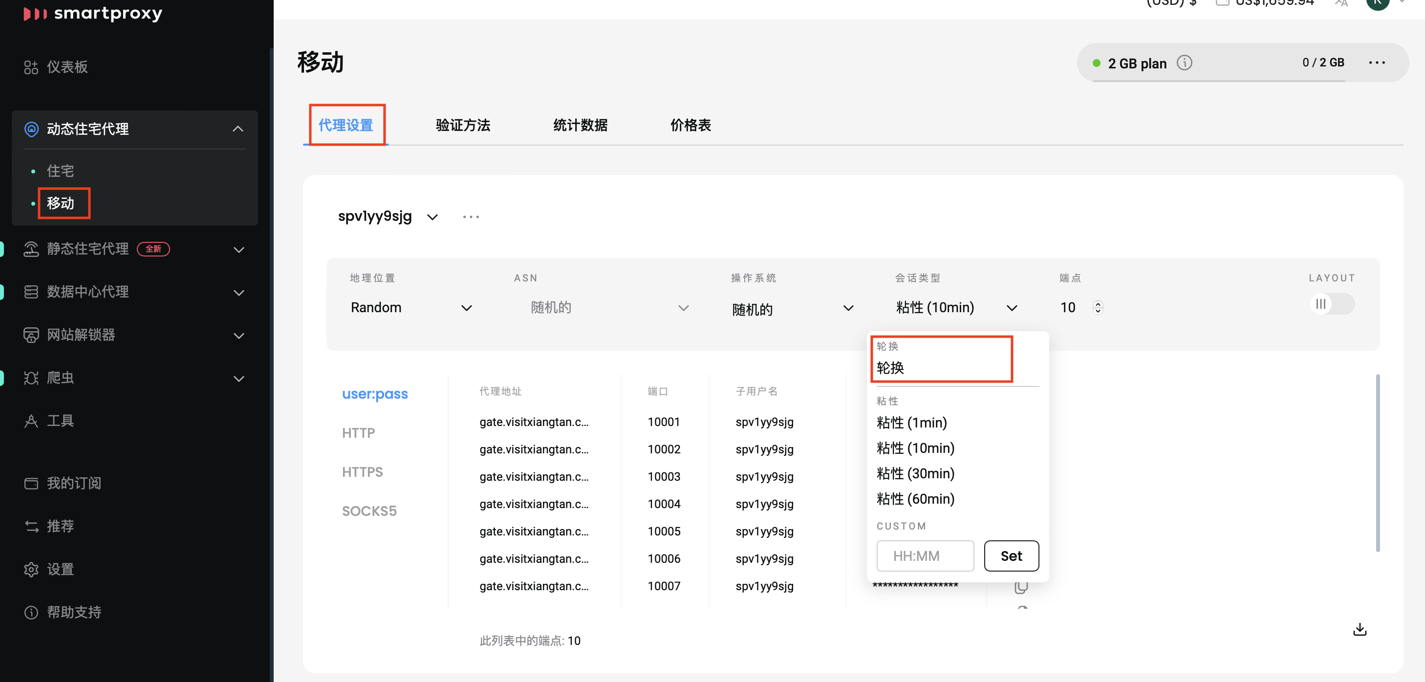 代理设置——粘性会话类型选择。