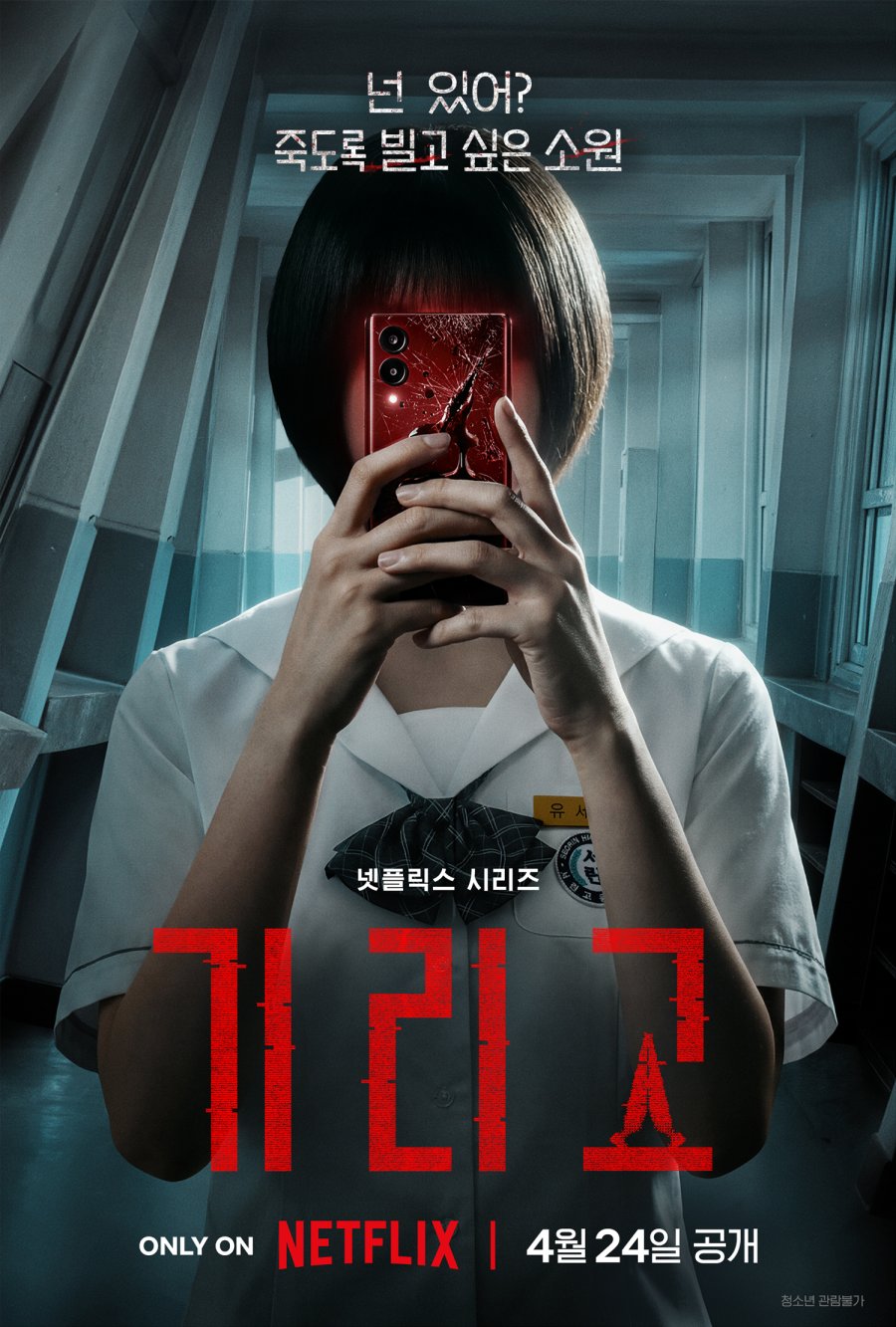 기리고 (2026) 전체 에피소드 다시보기