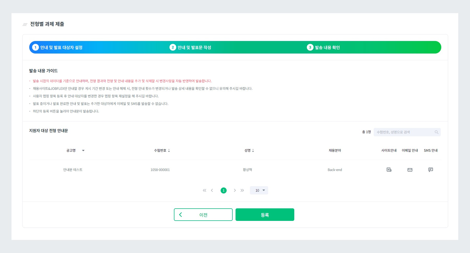과제제출 안내 발송 내용 확인