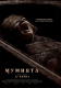 themummybgaudio