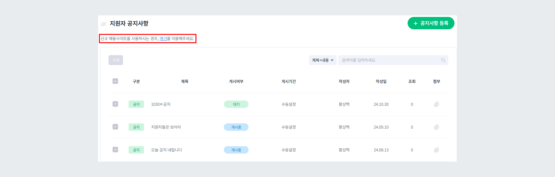 지원자 공지사항 페이지