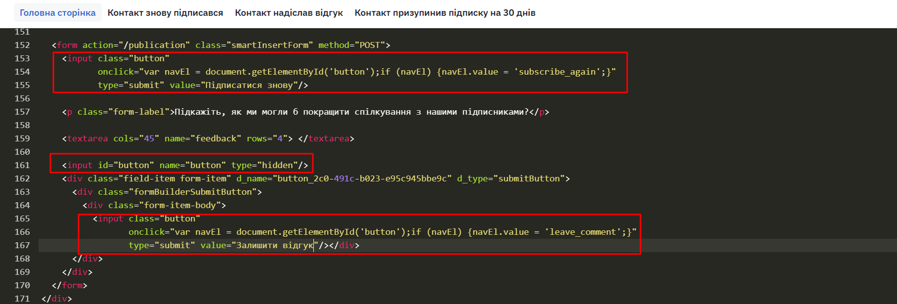 Код повторної підписки на головній сторінці форми Opt-Out
