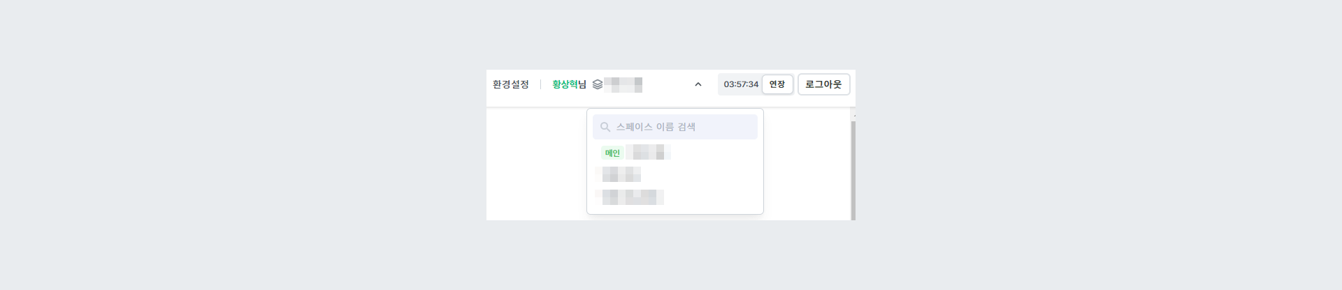스페이스 전환 방법
