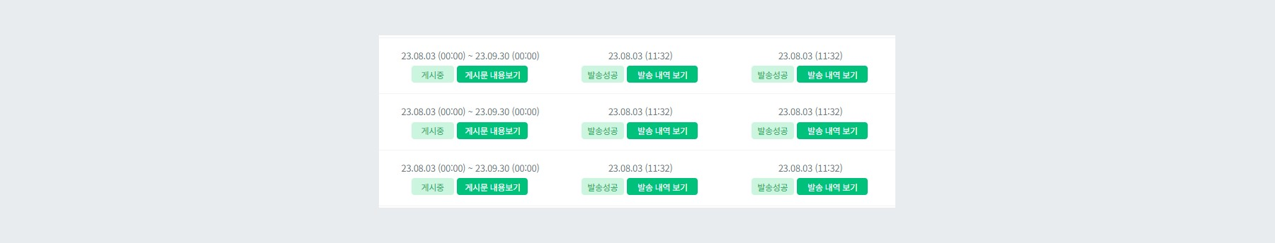 전형 안내 발표 결과 상세 내역