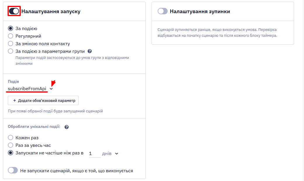 Вибір події subscribeFromApi для запуску сценарію Заповнив форму