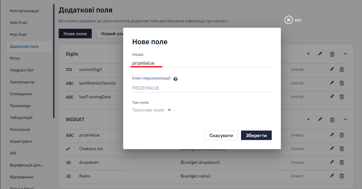 Приклад створення додаткового поля контакту з назвою promoCode