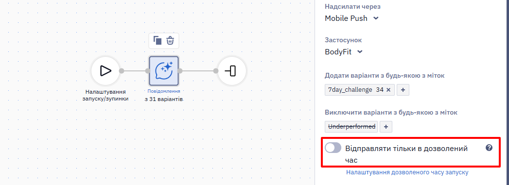 Налаштування відправлення повідомлень лише в дозволений час