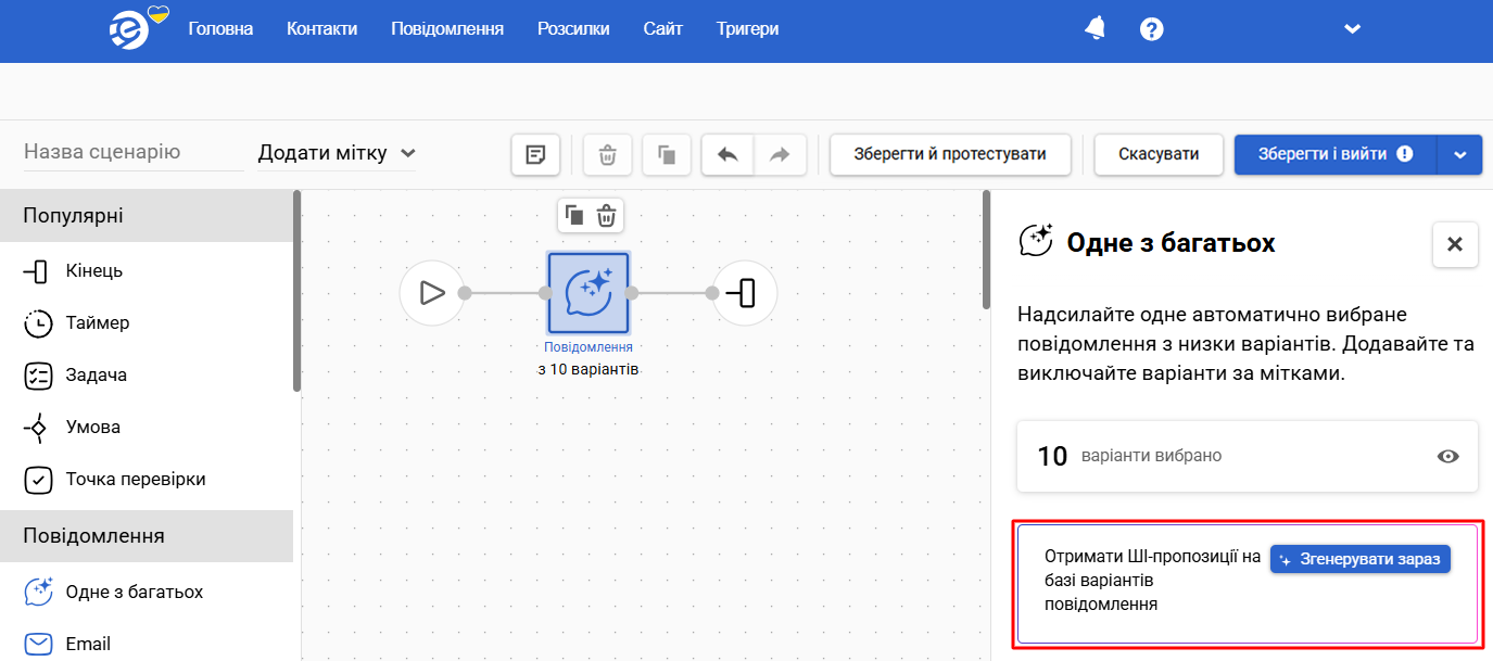 Отримати ШІ-пропозиції