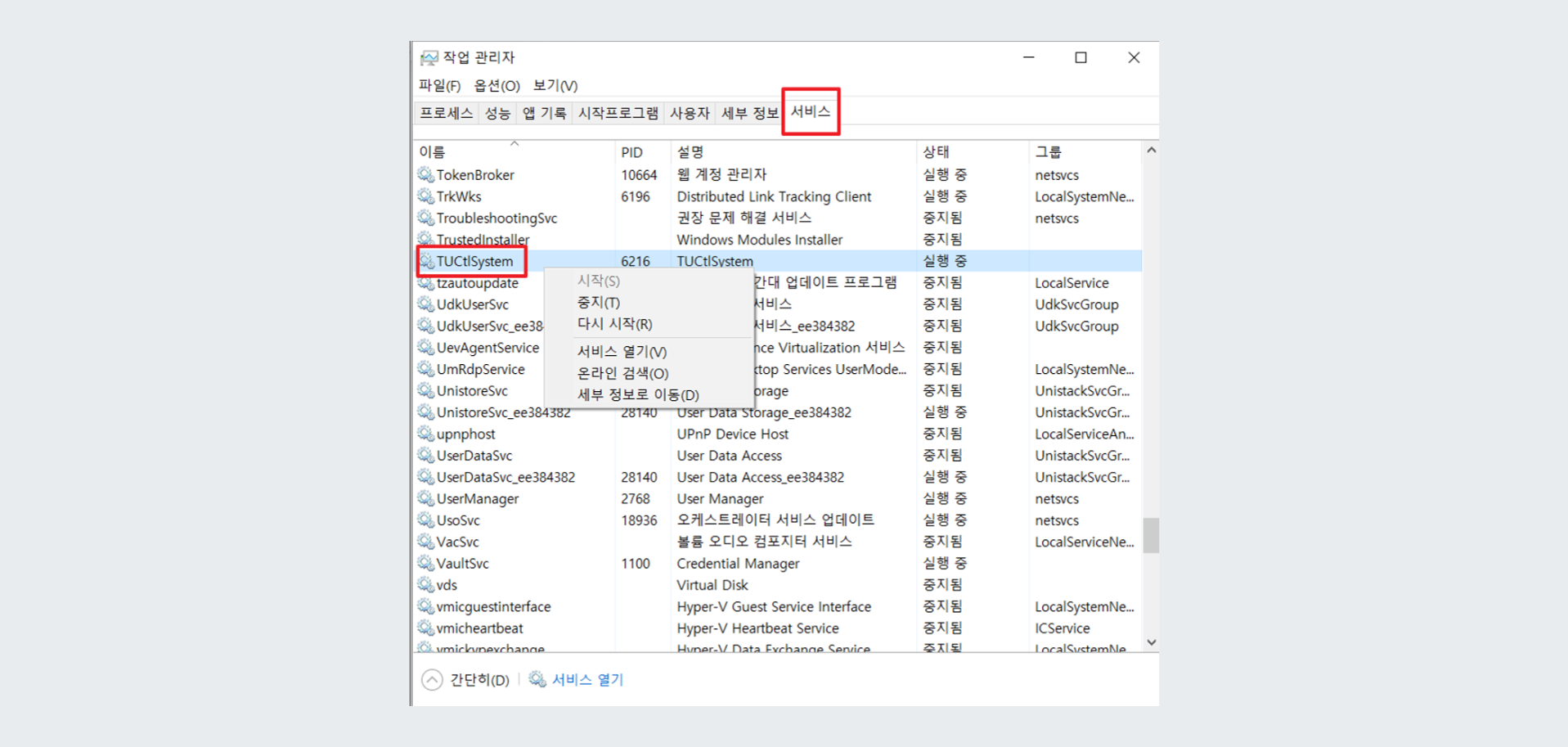 TUCtlSystem 프로그램 우클릭