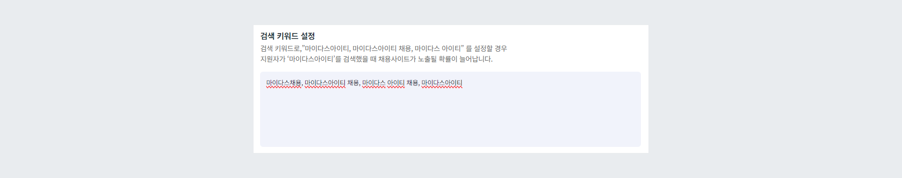 검색 키워드 설정