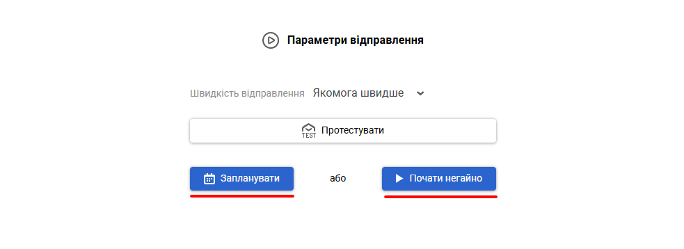 Відправлення повідомлення