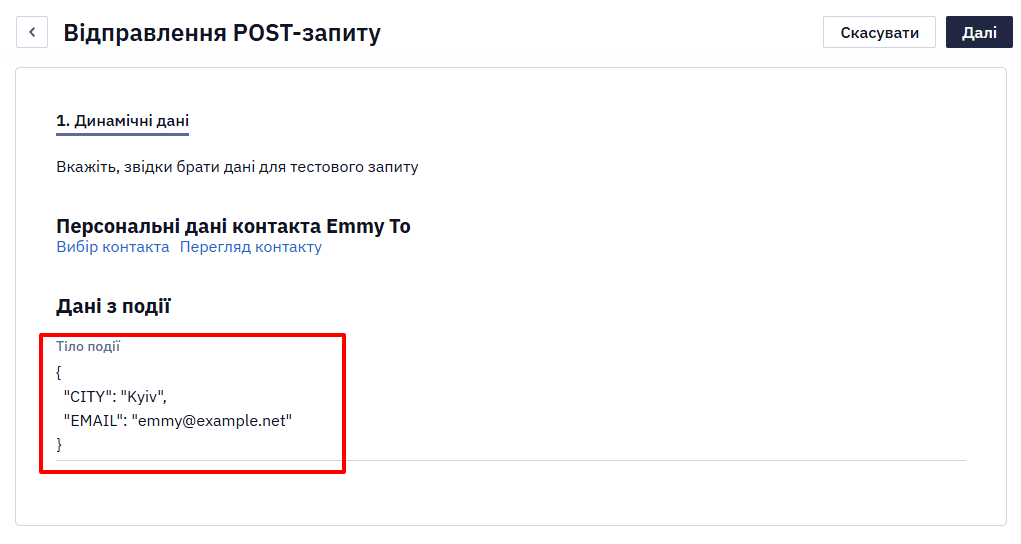 Тестові дані CITY та EMAIL