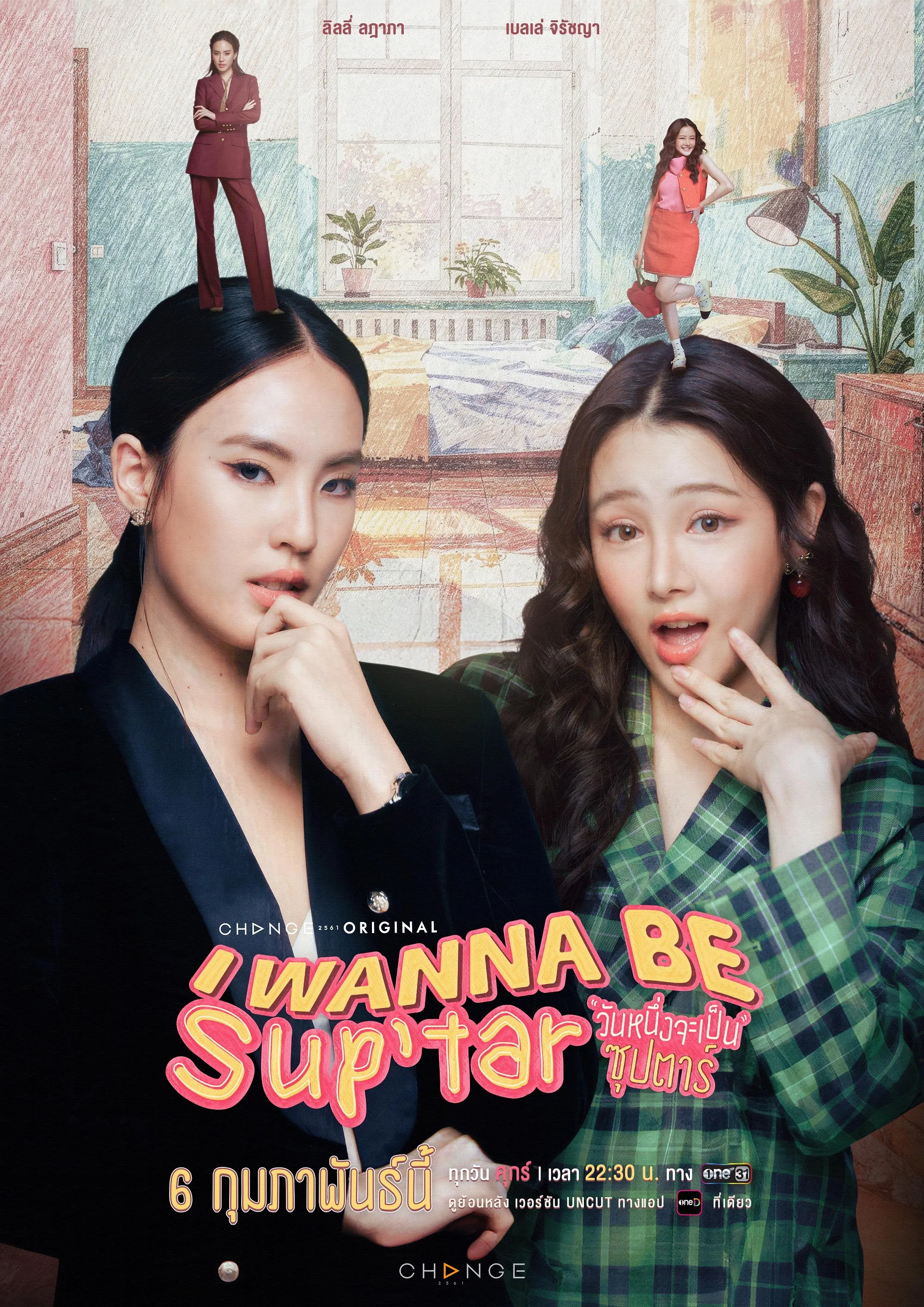 +(ดูซีรีส์)~วันหนึ่งจะเป็นซุปตาร์ EP.4 [ตอนที่4] ดูฟรี I Wanna Be Sup'tar UNCUT ย้อนหลัง 2026