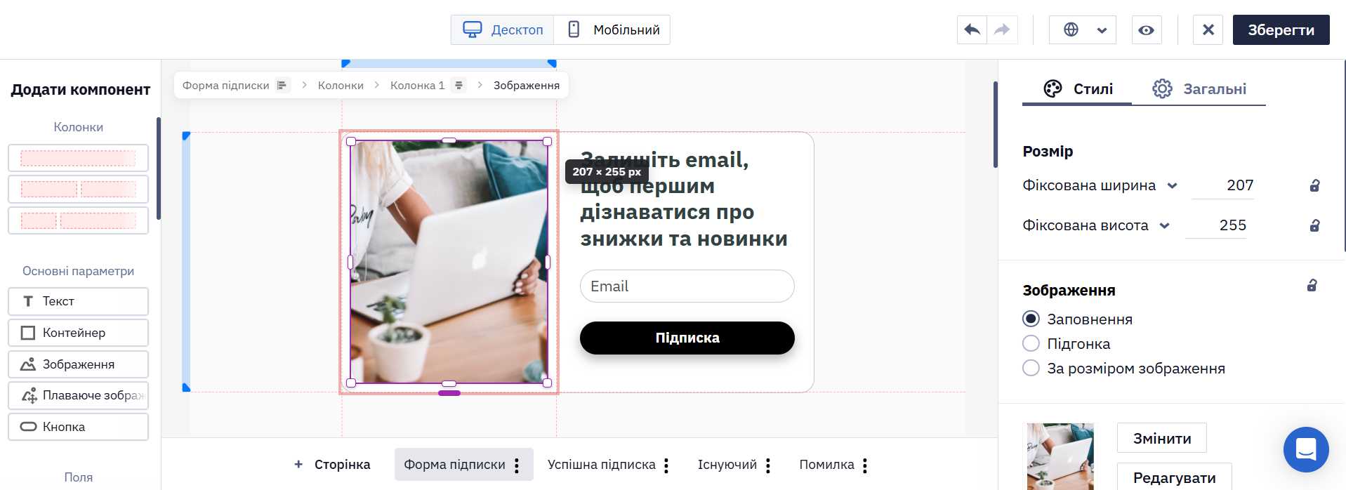 Компонент із маркерами зміни розміру в редакторі та вкладка Стилі з полями Фіксована ширина і Фіксована висота