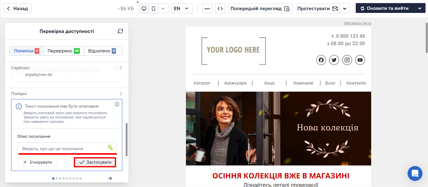 Розгорнута картка з полем Опис посилання та кнопками Ігнорувати і Застосувати
