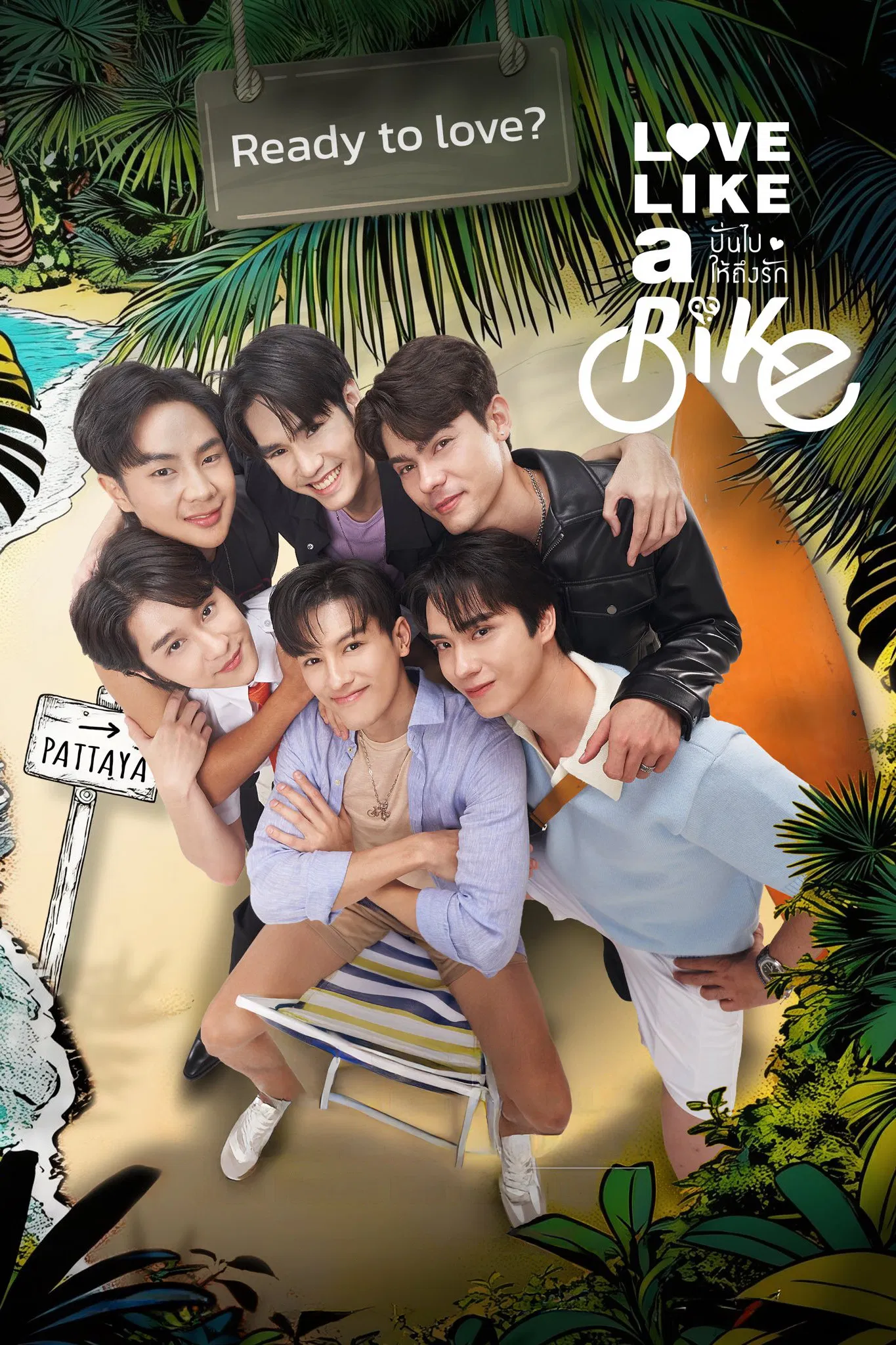 🚲 Love Like a Bike EP 6