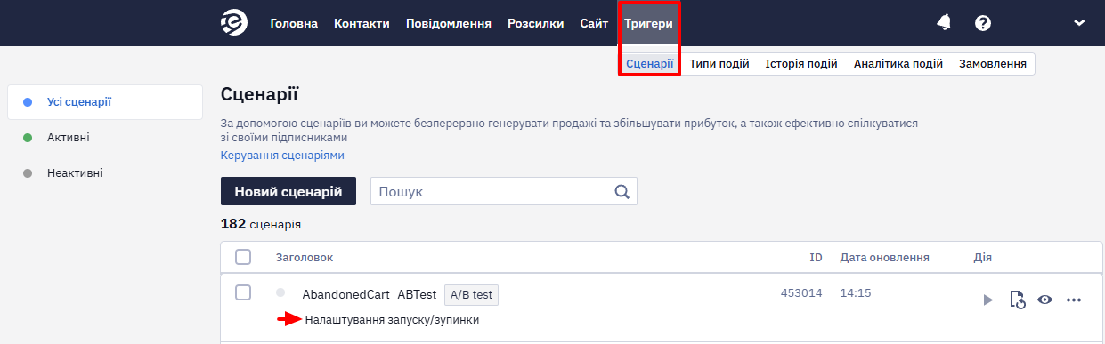 Натискання кнопки Налаштування запуску/зупинки для сценарію