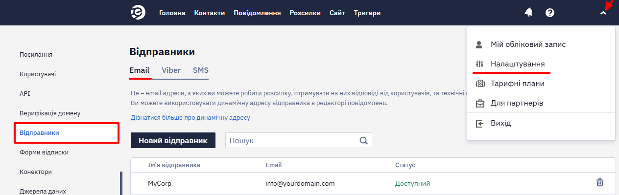Перейдіть до Налаштування → Відправники → Email