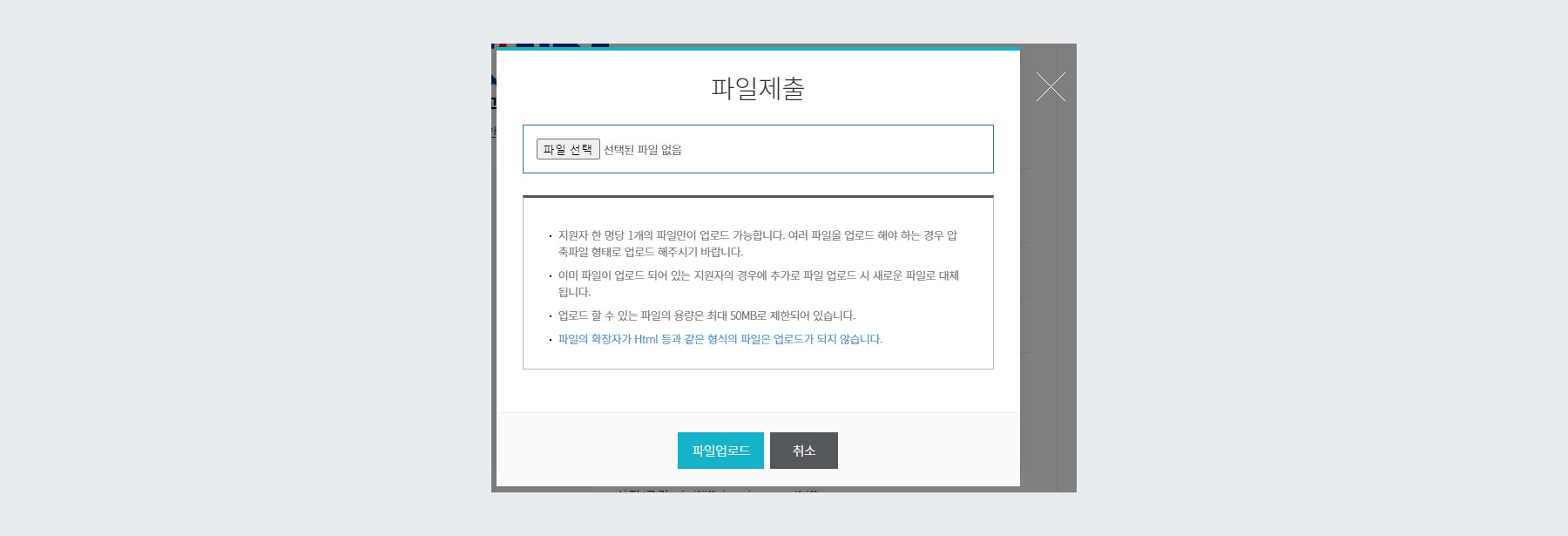 지원자 과제 제출 화면